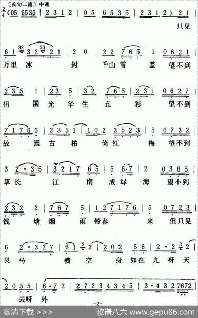 [粤曲]朱弁回朝之《冷山怀圣·哭主》