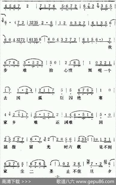[粤曲]朱弁回朝之《冷山怀圣·哭主》