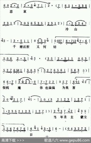 [粤曲]朱弁回朝之《冷山怀圣·哭主》