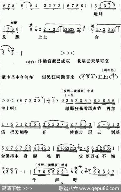 [粤曲]朱弁回朝之《冷山怀圣·哭主》