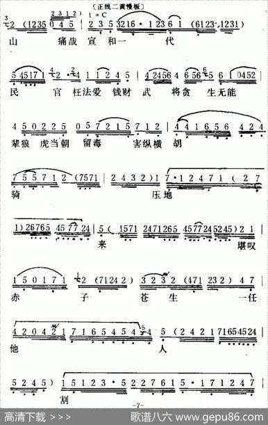 [粤曲]朱弁回朝之《冷山怀圣·哭主》