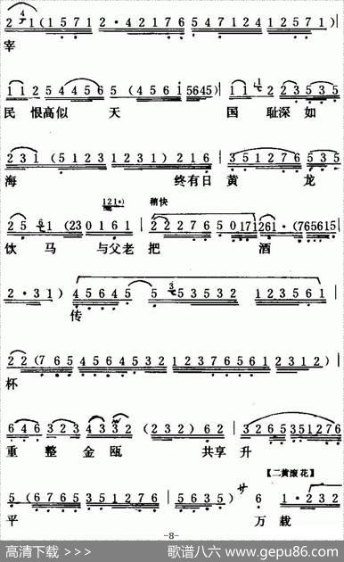 [粤曲]朱弁回朝之《冷山怀圣·哭主》