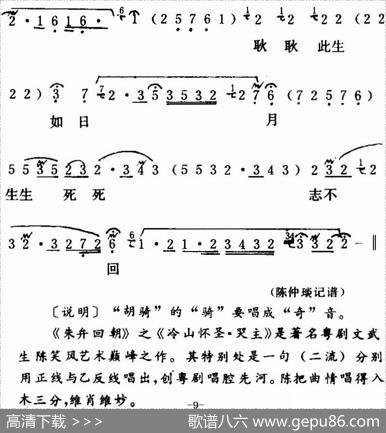 [粤曲]朱弁回朝之《冷山怀圣·哭主》