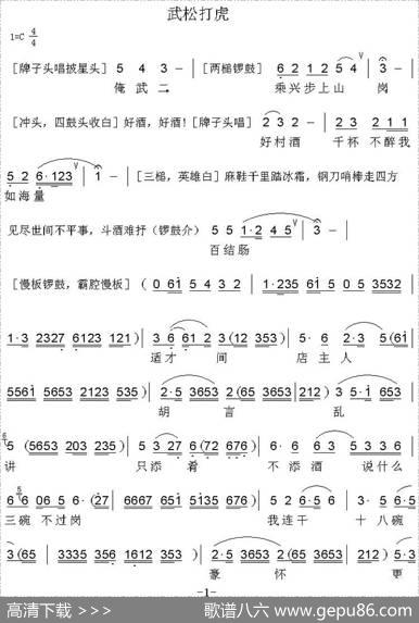 [粤曲]武松打虎