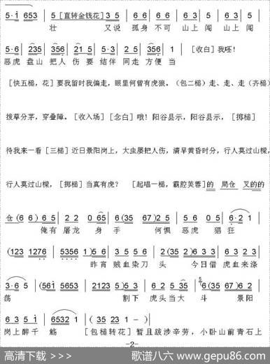 [粤曲]武松打虎