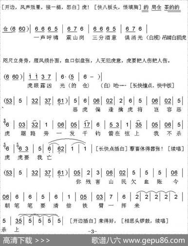 [粤曲]武松打虎