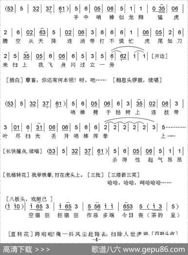 [粤曲]武松打虎