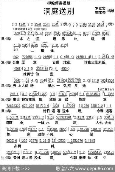 [粤曲]柳毅传书选段之洞庭送别