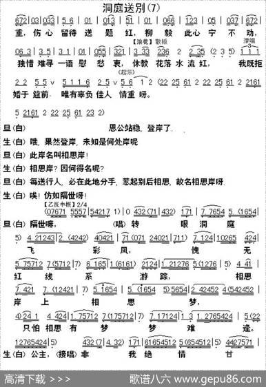 [粤曲]柳毅传书选段之洞庭送别