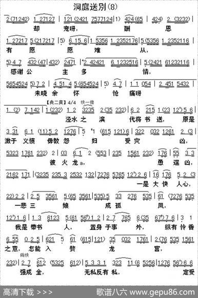 [粤曲]柳毅传书选段之洞庭送别