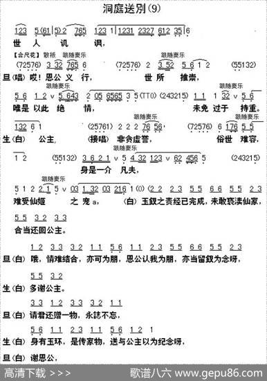 [粤曲]柳毅传书选段之洞庭送别