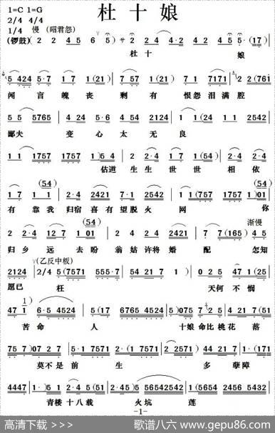[粤曲]杜十娘