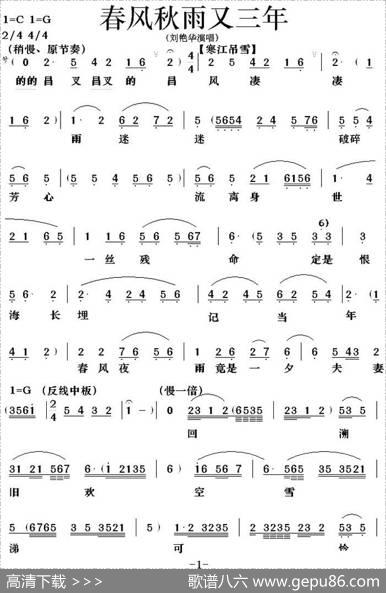 [粤曲]春风秋雨又三年