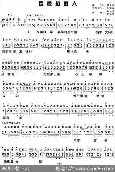 [粤曲]长憶拾钗人（工尺谱+简谱） - 谭惜萍撰词