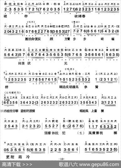 [粤曲]长憶拾钗人（工尺谱+简谱） - 谭惜萍撰词