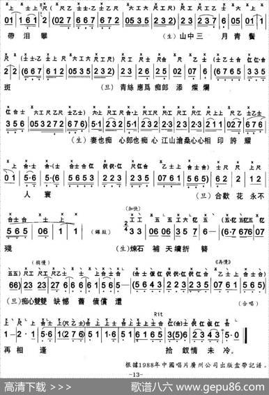 [粤曲]长憶拾钗人（工尺谱+简谱） - 谭惜萍撰词