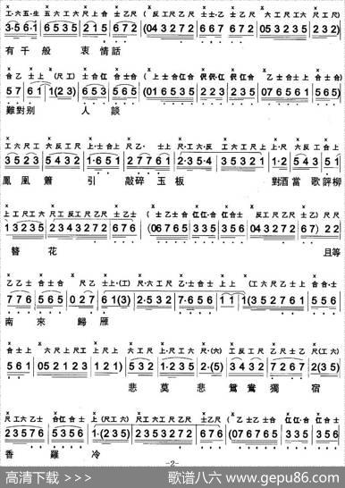 [粤曲]长憶拾钗人（工尺谱+简谱） - 谭惜萍撰词