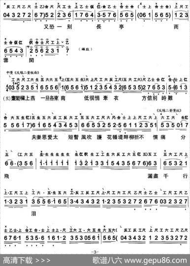 [粤曲]长憶拾钗人（工尺谱+简谱） - 谭惜萍撰词