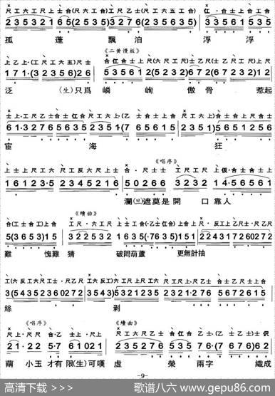 [粤曲]长憶拾钗人（工尺谱+简谱） - 谭惜萍撰词