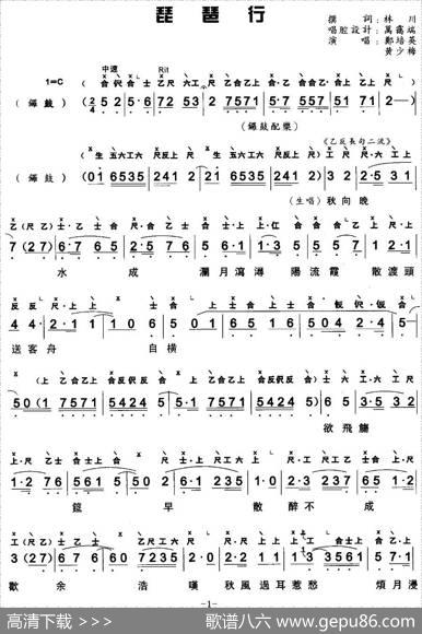 [粤曲]琵琶行（工尺谱+简谱） - 林川撰词