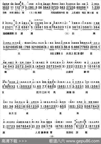 [粤曲]琵琶行（工尺谱+简谱） - 林川撰词
