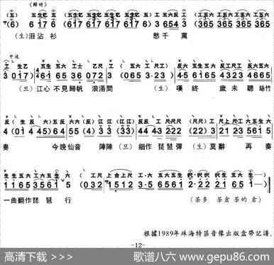 [粤曲]琵琶行（工尺谱+简谱） - 林川撰词