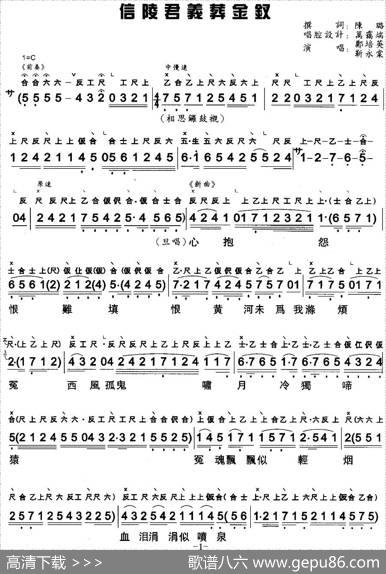 [粤曲]信陵君義葬金钗（工尺谱+简谱） - 陈璐撰词