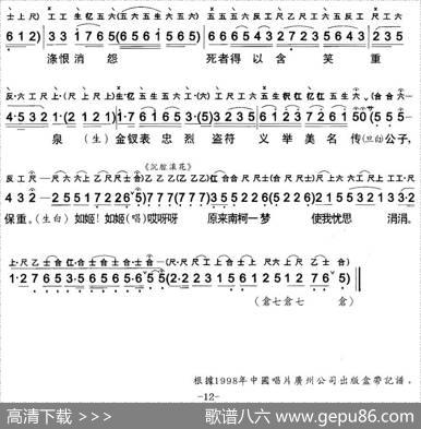 [粤曲]信陵君義葬金钗（工尺谱+简谱） - 陈璐撰词