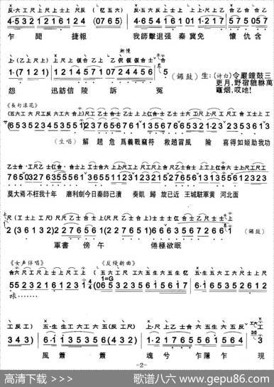 [粤曲]信陵君義葬金钗（工尺谱+简谱） - 陈璐撰词