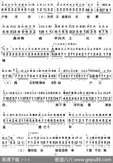 [粤曲]信陵君義葬金钗（工尺谱+简谱） - 陈璐撰词