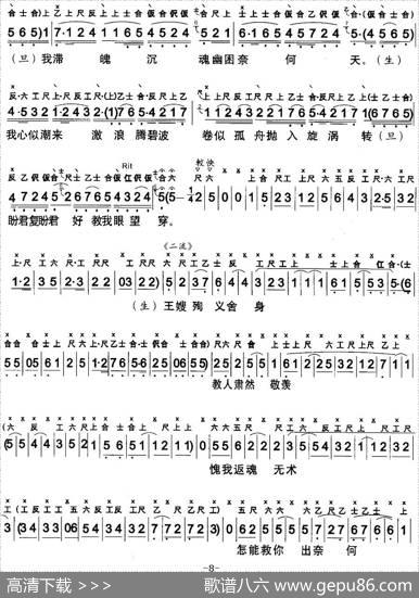[粤曲]信陵君義葬金钗（工尺谱+简谱） - 陈璐撰词