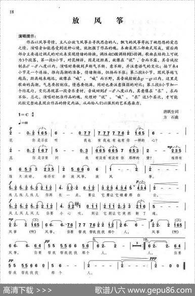 放风筝（唐跃生词方石曲） - 唐跃生|方石