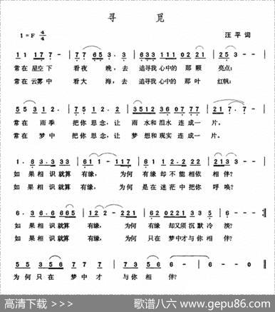 寻觅（汪平词张玉晶曲） - 汪平|张玉晶