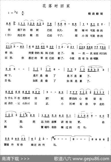 花落时回家（扬启舫词张玉晶曲） - 扬启舫|张玉晶