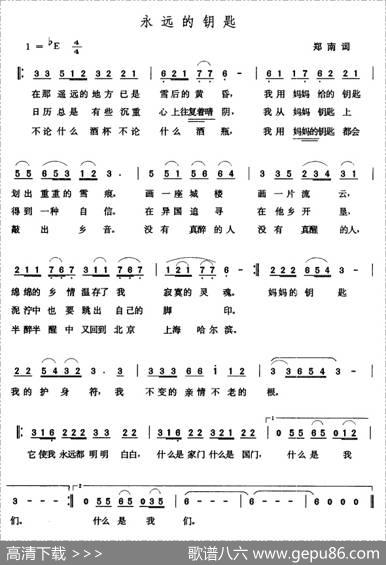 永远的钥匙 - 郑南|张玉晶