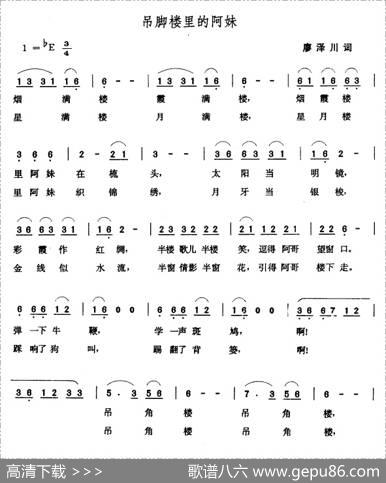 吊脚楼里的阿妹（廖泽川词张玉晶曲） - 廖泽川|张玉晶
