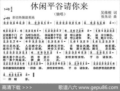 休闲平谷请你来 - 吴维根|张朱论