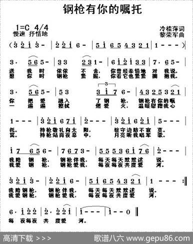 钢枪有你的嘱托 - 冷桂萍|黎荣军