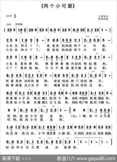 两个小可爱 - 王慧琴|黄清林