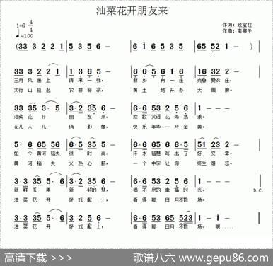油菜花开朋友来 - 池宝柱|南梆子