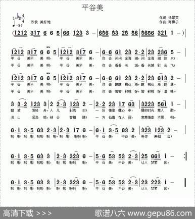 平谷美 - 杨厚爽|南梆子