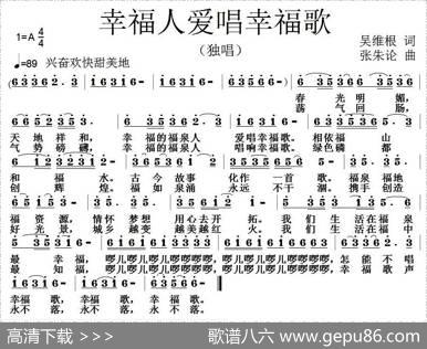 幸福人爱唱幸福歌 - 吴维根|张朱论