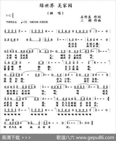 绿世界美家园 - 石作良|三朔