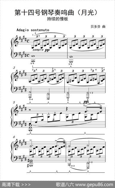 第十四号钢琴奏鸣曲（月光）持续的慢板