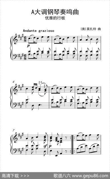 A大调钢琴奏鸣曲优雅的行板