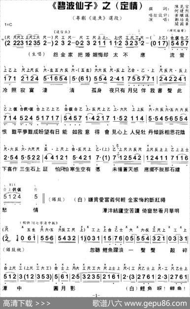 [粤曲]碧波仙子之定情（工尺谱+简谱）