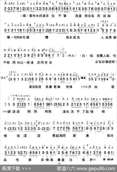 [粤曲]碧波仙子之定情（工尺谱+简谱）