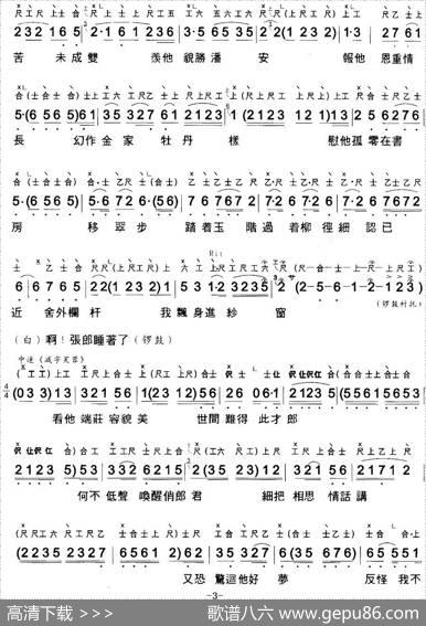 [粤曲]碧波仙子之定情（工尺谱+简谱）