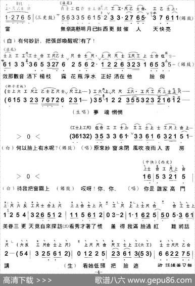 [粤曲]碧波仙子之定情（工尺谱+简谱）