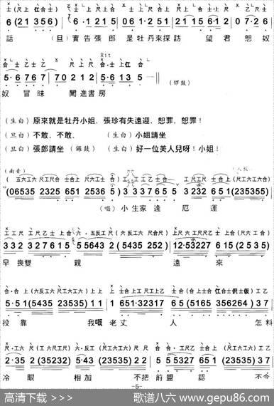 [粤曲]碧波仙子之定情（工尺谱+简谱）